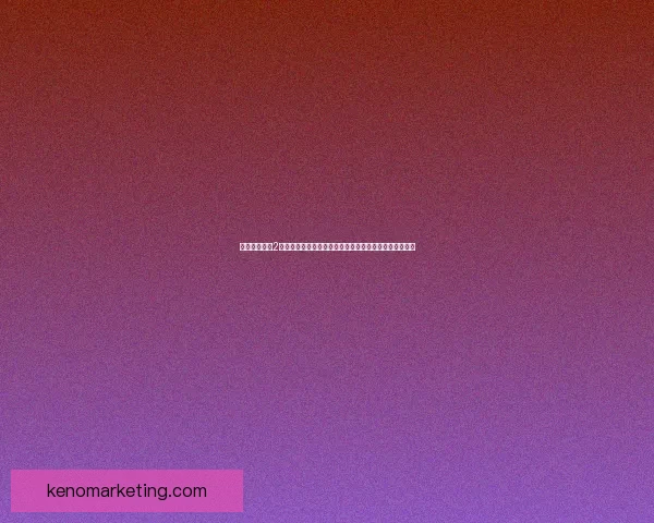 房间里的秘密2揭开深藏的谜团与未解的真相，探索未知背后的隐秘力量